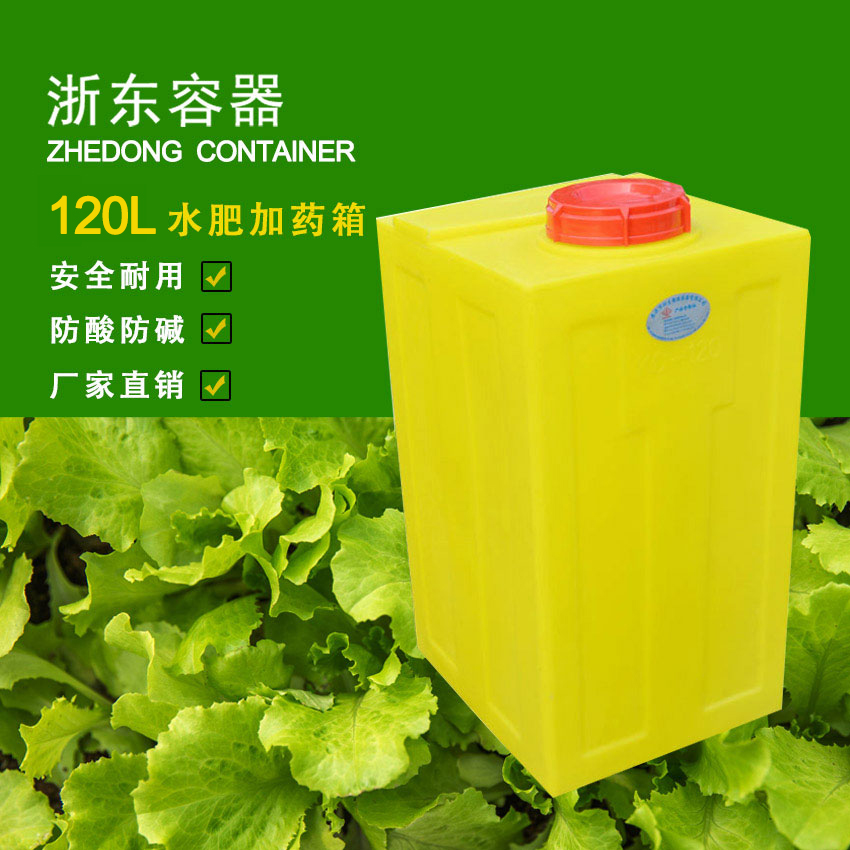 120L方形加藥箱規格
