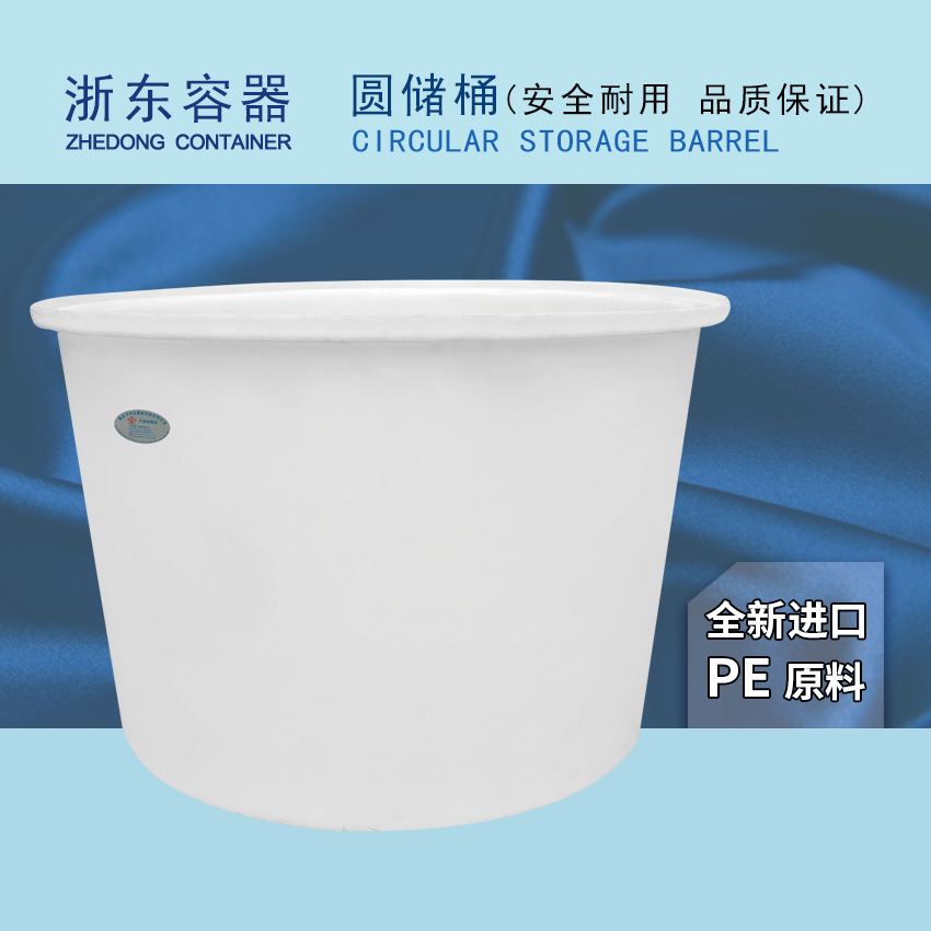 廠家供應圓儲桶（M-1200L）
